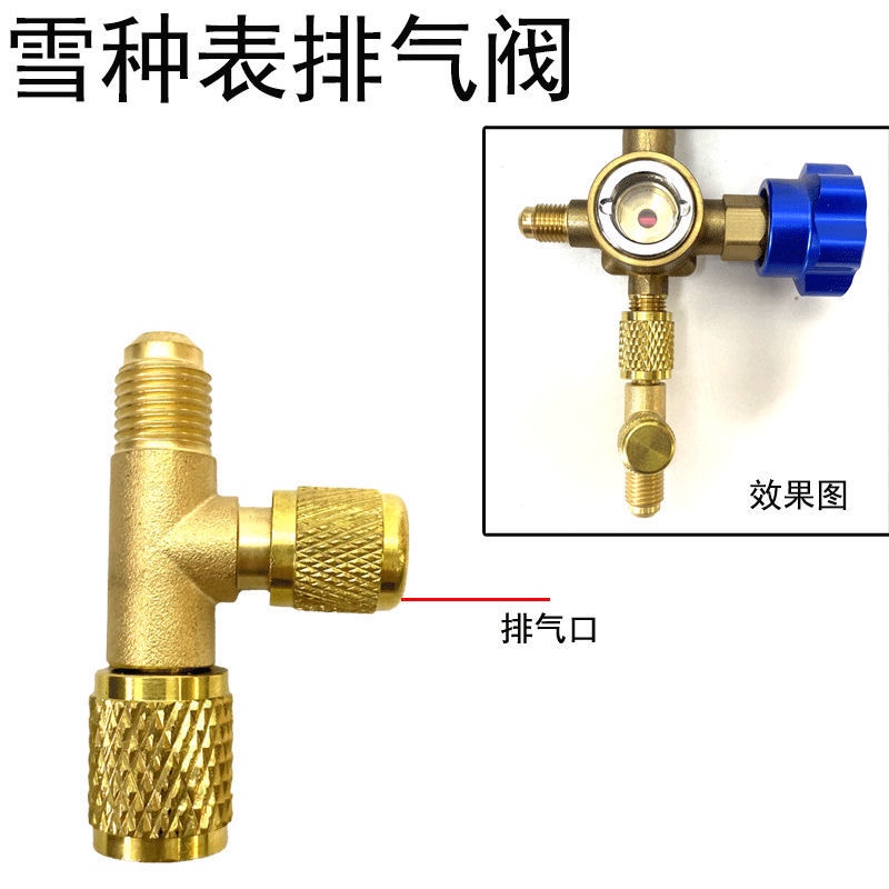 汽车空调排气阀开关冷媒表雪种表排气排空放空放气阀R134A R22-图2
