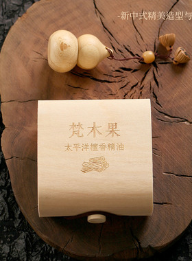 梵木果檀香精油车载香薰礼盒