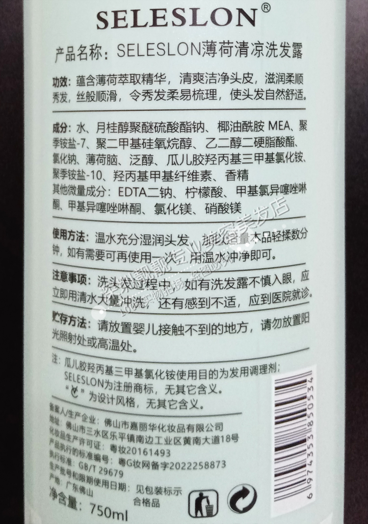 碧桃vc seleslon冰凉洗发乳冰爽清爽清凉舒缓滋润去屑洗发露薄荷 - 图1