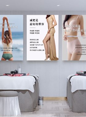 减肥海报美容院身材管理励志瘦身美体塑形背景墙装饰画贴纸挂画