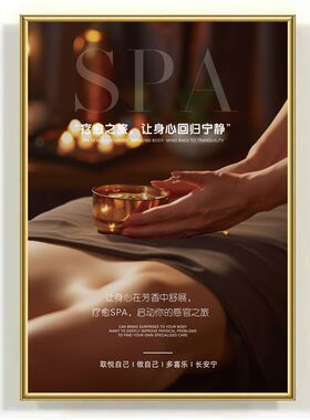轻奢风养生馆装饰墙面挂画美容院壁画 spa会所美体按摩宣传海报图