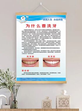美牙广告图口腔美容装饰画炫齿面挂画牙齿美白图片瓷贴面宣传挂轴