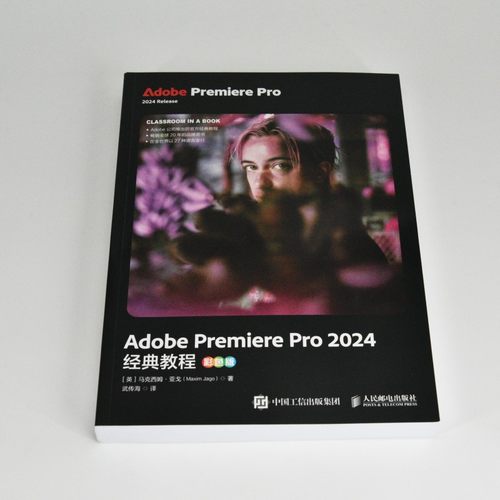 Adobe Premiere Pro 2024经典教程(英)马克西姆·亚戈(Maxim Jago) 著图形图像专业科技人民邮电出版社9787115674081 - 图0