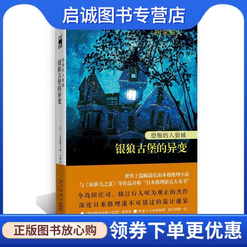 恐怖的人狼城 新人首单立减十元 22年3月 淘宝海外