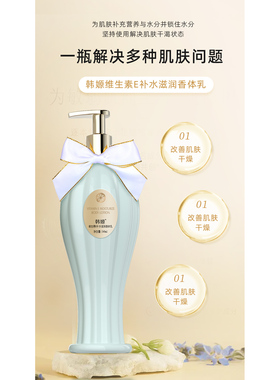 韩嫄水蜜桃补水滋润香体乳