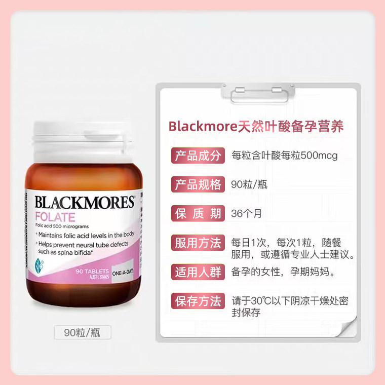 Blackmores澳佳宝叶酸片500mcg维生素孕前孕期营养素补充保健90粒,淘宝优惠券,粉丝福利购,淘宝优惠卷