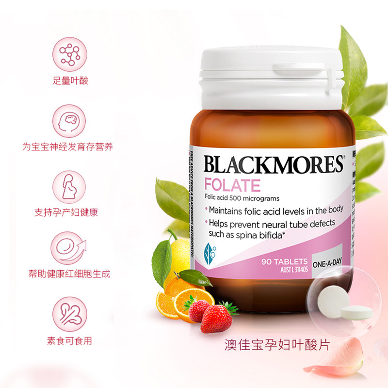 Blackmores澳佳宝叶酸片500mcg维生素孕前孕期营养素补充保健90粒,淘宝优惠券,粉丝福利购,淘宝优惠卷