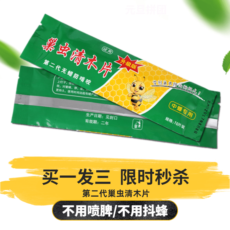 巢虫清木片中蜂专用蜂箱巢虫片棉虫药蜂具蜜蜂巢虫净挂片养蜂工具 - 图0