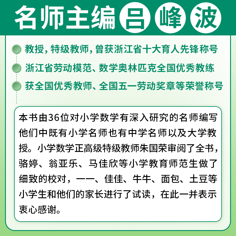 小学数学思想方法导引解题方法工具书视频吕峰波名师讲解三四五六年级母题大全思维训练举一反三一题多解题技巧拓展拔尖浙大优学-图1