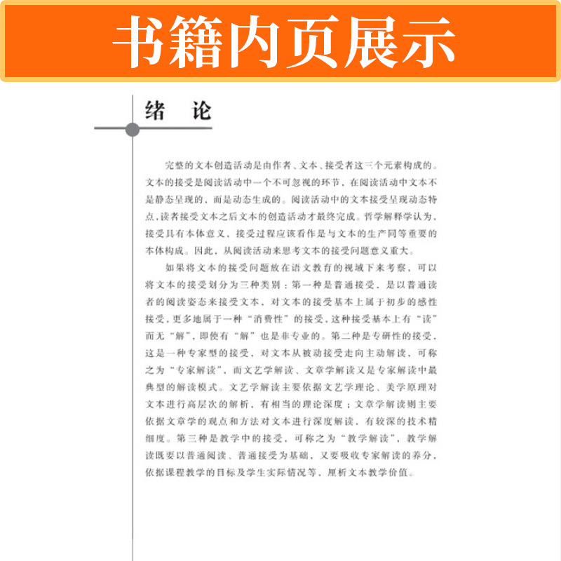 中国语文教育研究丛书顾之川阅读教学中的文本解读写作教学语文教材改革研究工具论文学习质量评价论纲美育学工具论国际汉语教师-图1