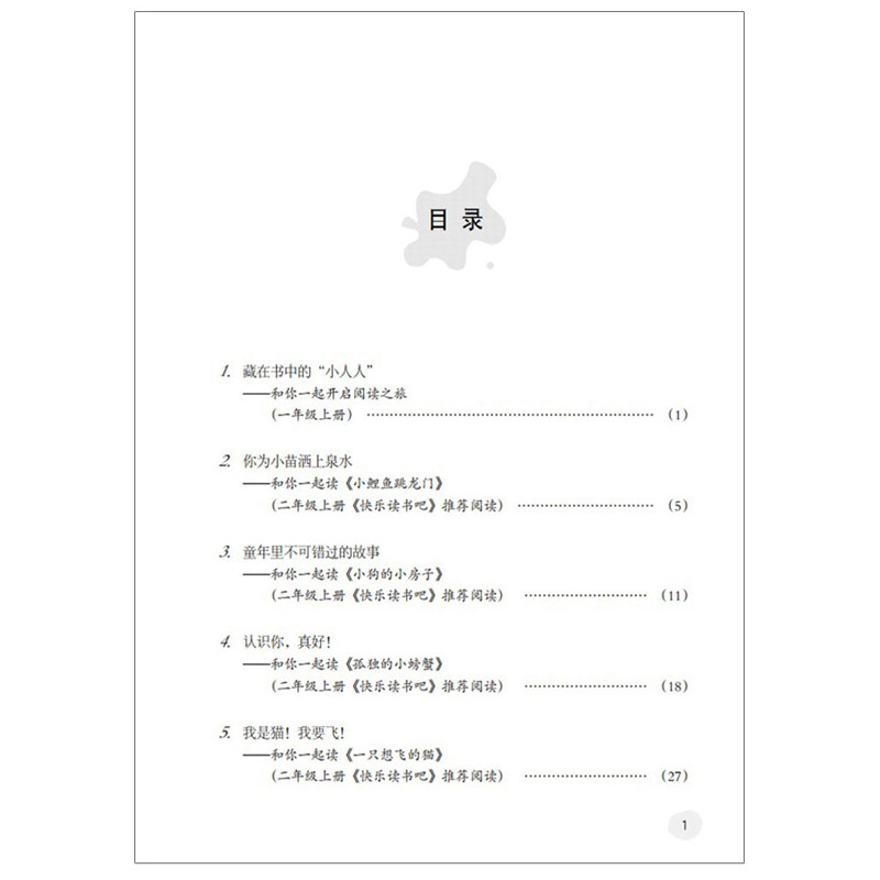 上读书课啦秋丰卷小学语文快乐读书吧一二三四五六年级上册指导阅读小学整本书阅读分级导读名师带你读名著导读阅读教学参考书-图2