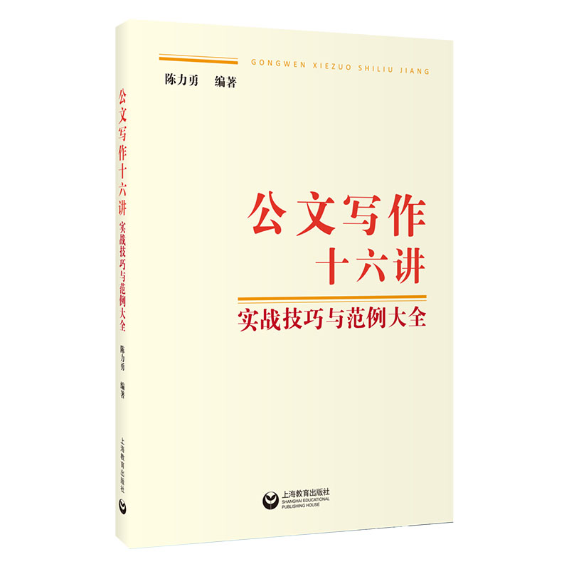 15种党政杨关公文35类其他文书应用文办公室写作全能格式一本通职场新人入门专项训练素材库国家公务员备考工具书高校师生上海教育 - 图3