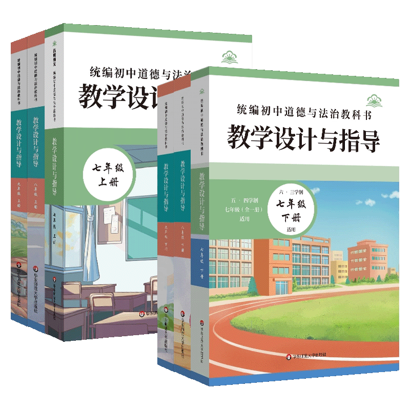 教学设计与指导统编2026春初中道德与法治教科书七八九年级上下册同步教案思想政治金课核心素养课堂教学单元目标备课助手教师用书 - 图3