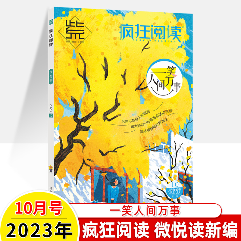 疯狂阅读微高考特刊2023年12辑2-3-4-5-6-7-8-10-12月期刊打包一二三四五六七八九十杂志订阅天星新编作文素材中学初高中语文素养 - 图2