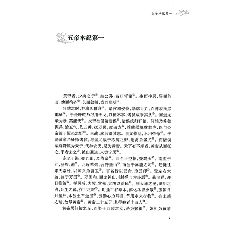 史记全3册全册正版书籍岳麓书社精装版韩兆琦评注本完整无删减原文全本注释全注文言文司马迁历史书籍中国古代史畅销书-图2