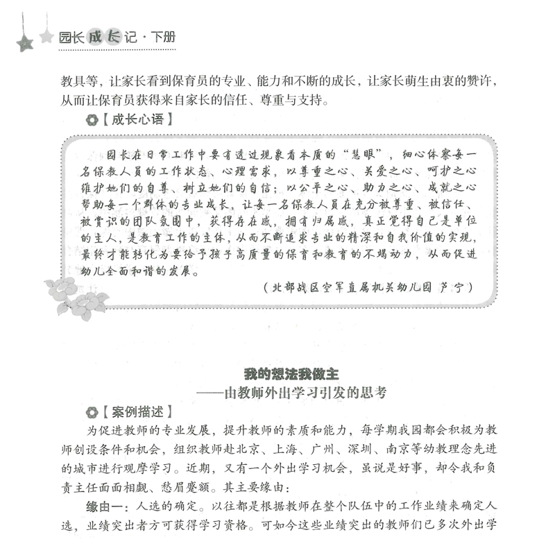 园长成长记幼儿园管理典型案例处理与反思下册文化规划发展保育教育幼儿园园长管理的书籍园长培训用书学前教育教师用书-图2