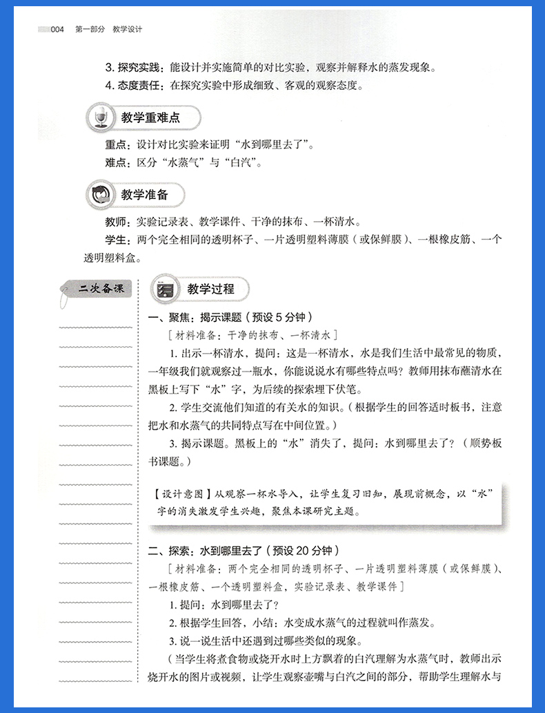 小学科学教学设计与反思下册一二三四五六年级上喻伯军姜卫英教科版新课标全课时教学作业设计课例式解读同步教案教师用书教研参考 - 图2