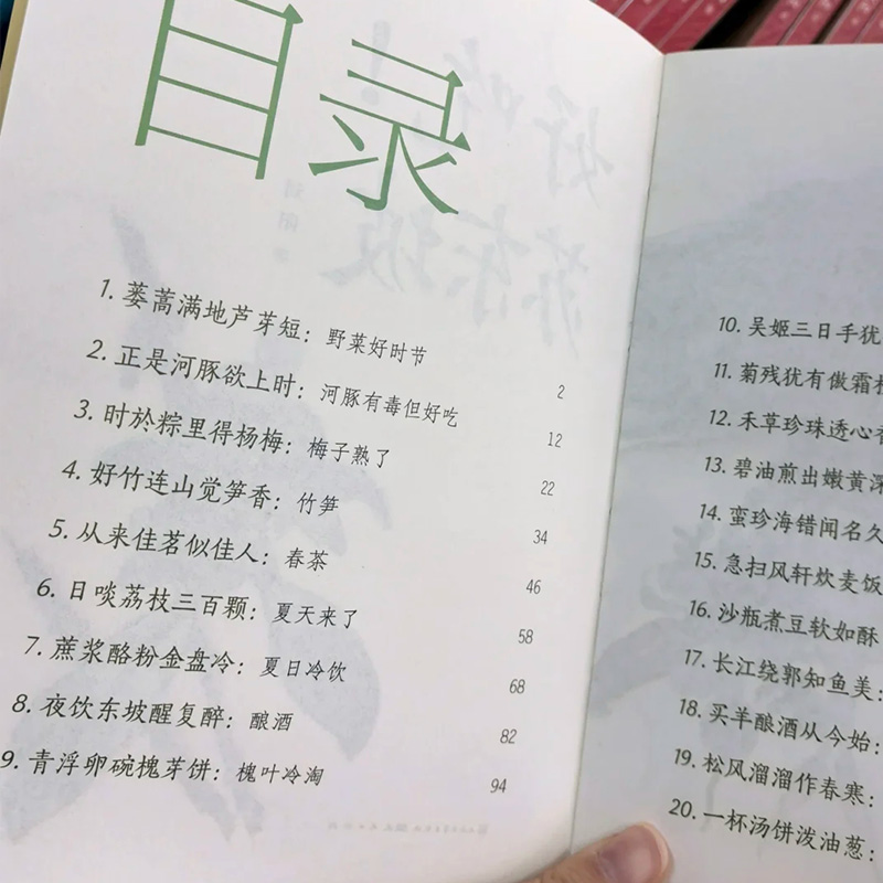 好吃苏东坡舌尖上的中国文学小史苏轼古诗词文化名家说名吃小四川烹饪方法传统美食地方特色菜谱植物自然观察笔记中小学生课外读物-图0