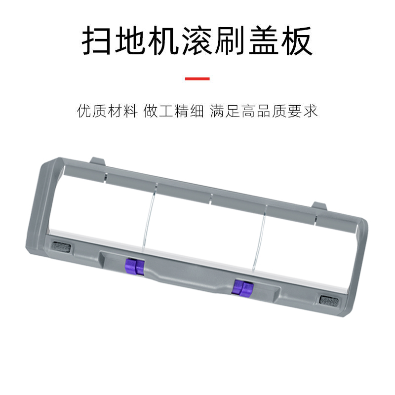 适配云鲸J3/J4/逍遥001扫地机器人配件主刷罩可拆卸滚刷盖板挡板 - 图0