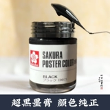 Сакура крем крема сакура, оригинальная импортная паста, китайская живопись, китайская живопись сосновая чернила, ужина, чернила, супер и густые чернила, чернила