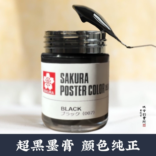 Сакура крем крема сакура, оригинальная импортная паста, китайская живопись, китайская живопись сосновая чернила, ужина, чернила, супер и густые чернила, чернила