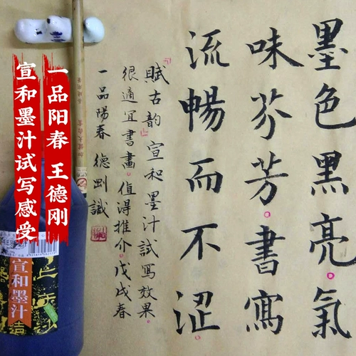 宣和 Каллиграфия чернил, ароматная каллиграфия, каллиграфия, каллиграфия, китайская живопись, чернила, маленькие бутылки, толстые черные чернила, строительная площадка