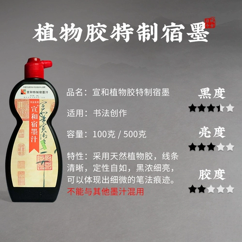 宣和 Специально изготовленные чернильные световые клей для чистки прозрачных линий в каллиграфии, большие символы, печать и обычный сценарий