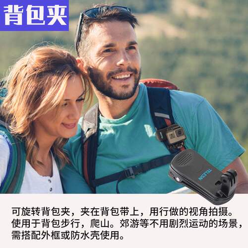 GoPro 配件 - 图1
