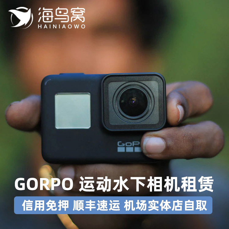 水下相机出租GoPro HERO 8/9防水潜水运动高清摄像go pro租赁押金