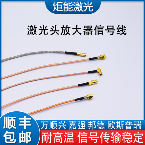 激光信号线 万顺兴光纤激光机切割头电容调高传感器TTW高温射频线 - 图0