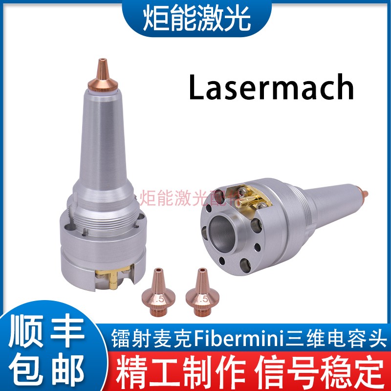 雷瑟麦克激光电容传感器 Lasermech喷嘴连接件Accufiber切割头TRA - 图1