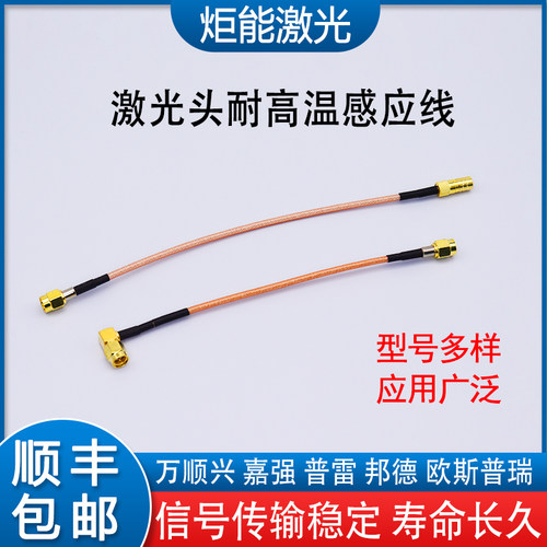 激光信号线 万顺兴光纤激光机切割头电容调高传感器TTW高温射频线 - 图2