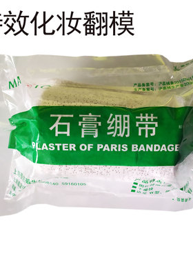 石膏绷带雕塑刀特效化妆人体翻模制作材料脸部倒油泥藻酸盐石膏粉