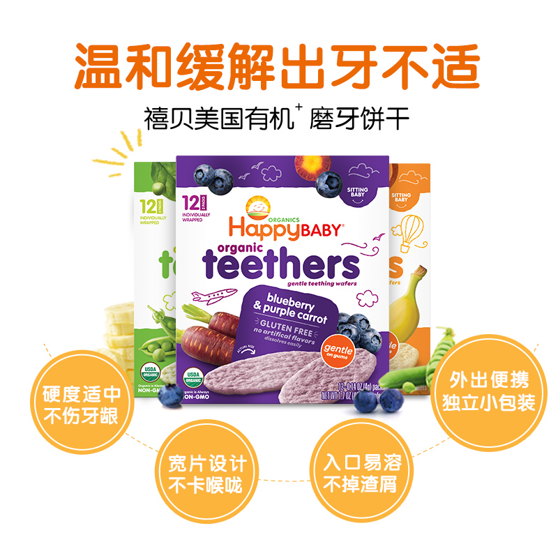 禧贝官方海外旗舰店禧贝磨牙饼干棒HappyBaby美国进口辅食零食宝宝有机婴幼儿米饼3盒0
