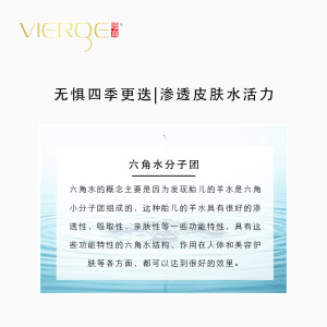 VIERGE/唯真 菁萃活颜六角水精华乳 修护补水滋润80ml正品