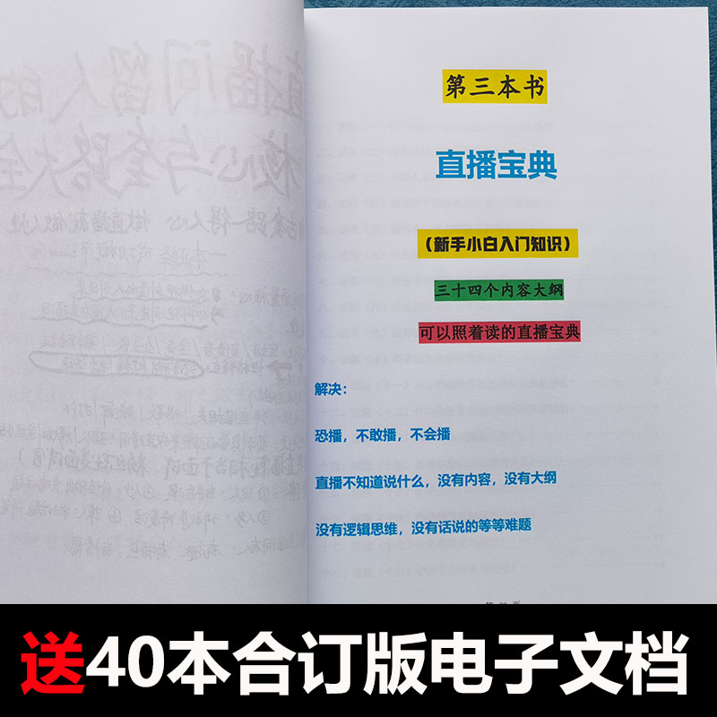 40本合订版抖音直播间话术大全知识分享教材书籍新人首播照读剧本 - 图1