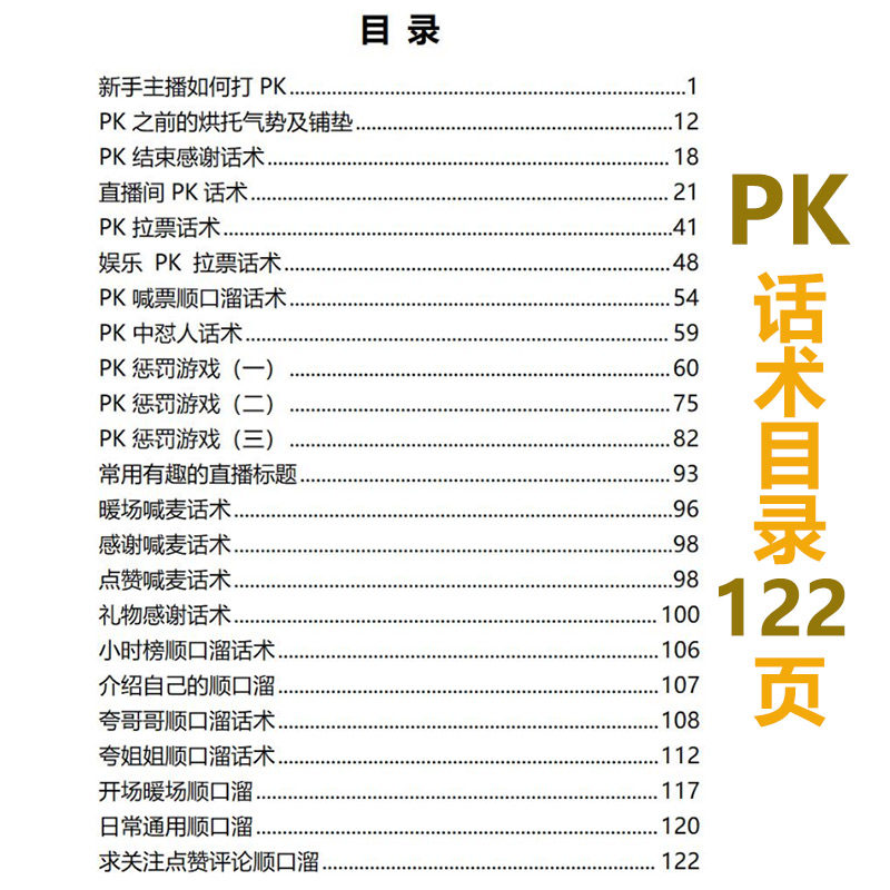 抖音娱乐主播直播聊天话术感谢礼物PK喊麦拉人话术怼人幽默话术