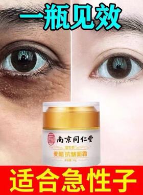 南京同仁堂抗皱面霜去皱纹抬头纹美白抗皱紧致抗衰老法令纹去眼袋