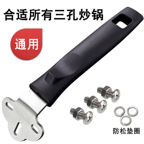 双孔通用炒锅锅把手手柄配件两三四孔防烫耐高温炒勺平底锅盖把子 - 图2