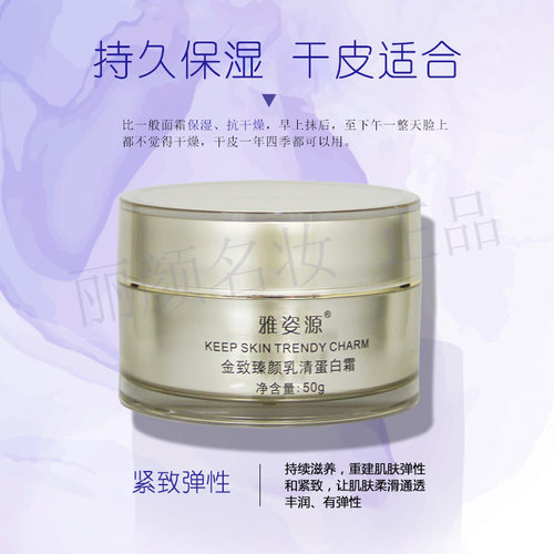 雅姿源乳清蛋白面霜干皮专用持久滋润补水保湿紧致擦脸油护肤品女 - 图0