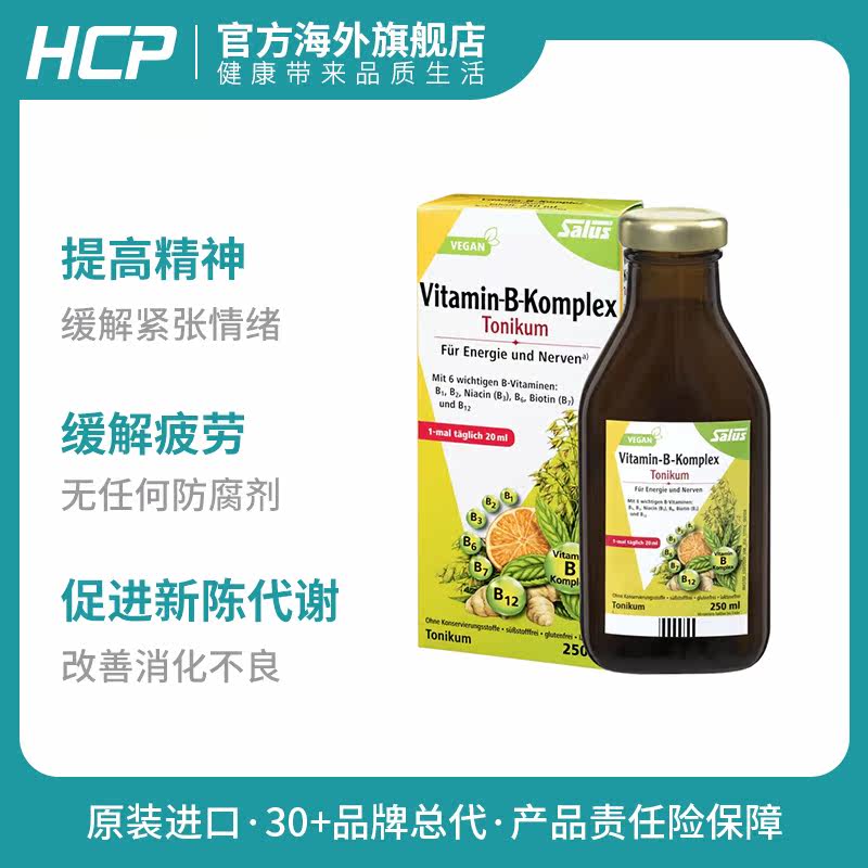 salus莎露斯浓缩天然族安神营养液 HCP海外B族维生素