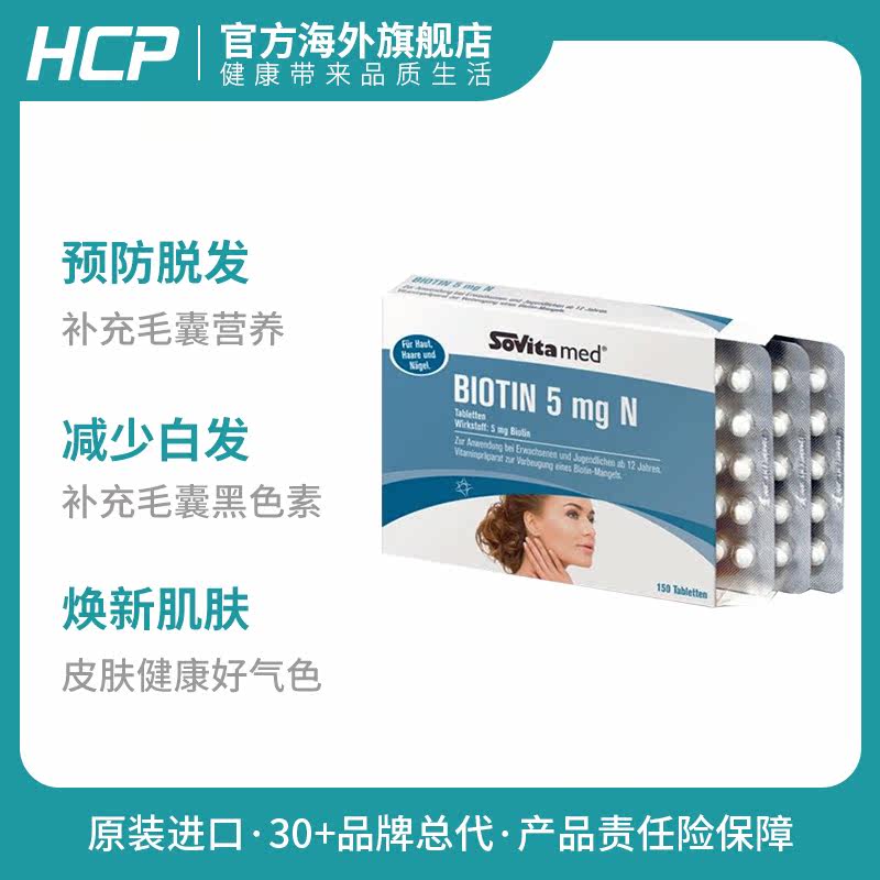 sovita索维他复合维生素b维生素h HCP海外复合维生素/矿物质