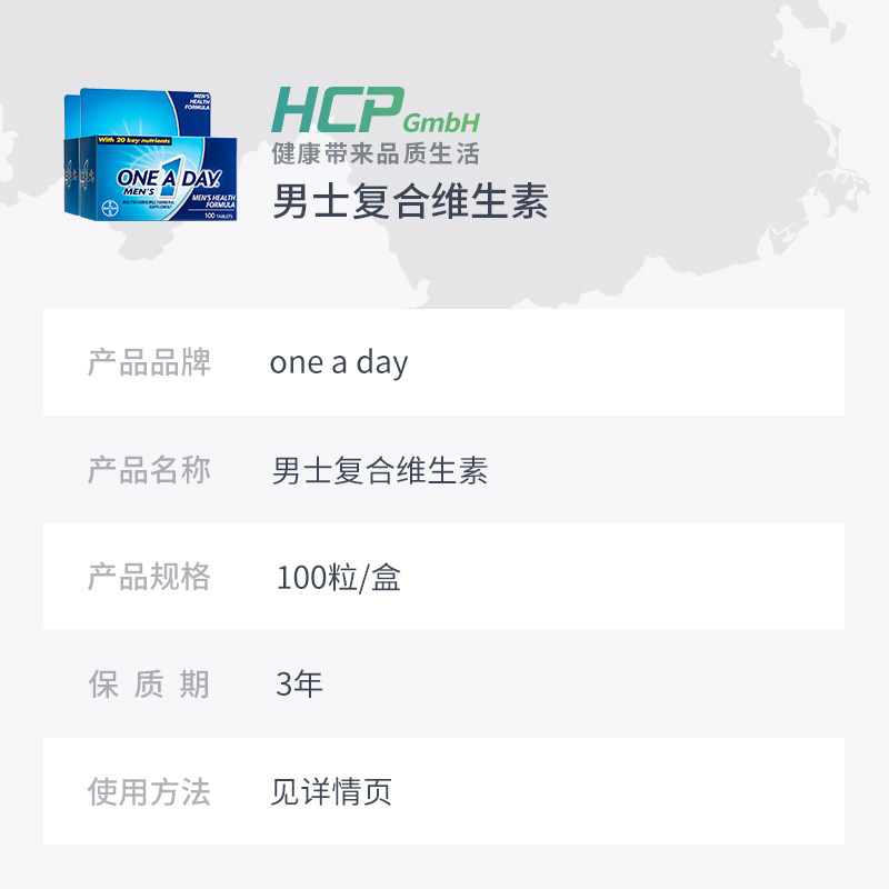 拜耳one a day男士复合维生素锌钙 HCP海外复合维生素/矿物质