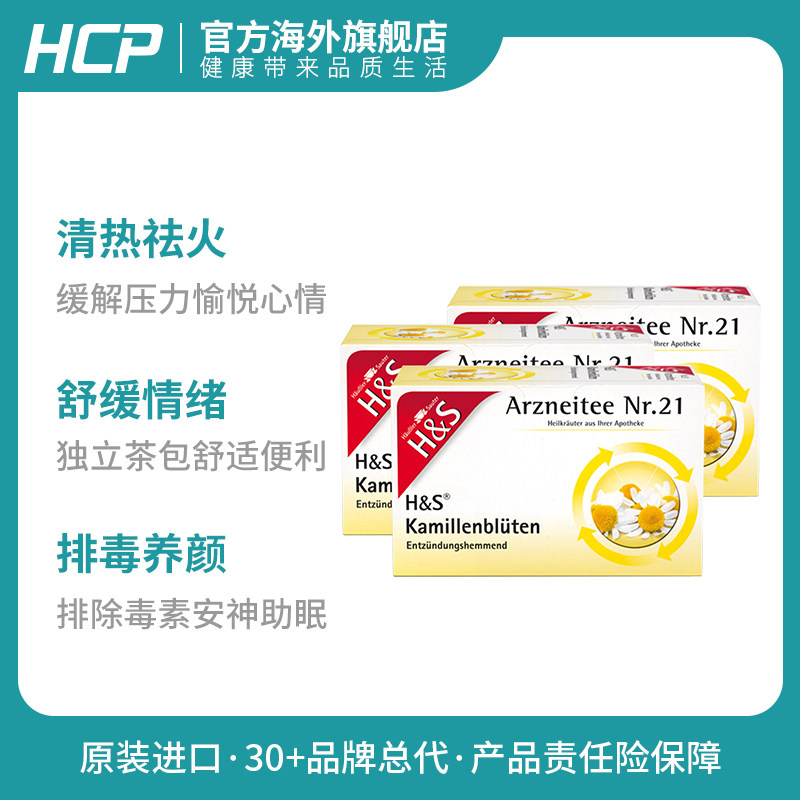 德国趣佳思hs有机洋甘菊花草茶20包 HCP海外代用/花草茶