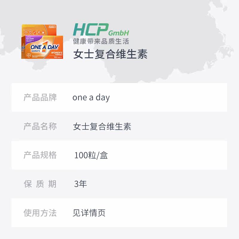 拜耳one a day女士复合补充生物素 HCP海外复合维生素/矿物质