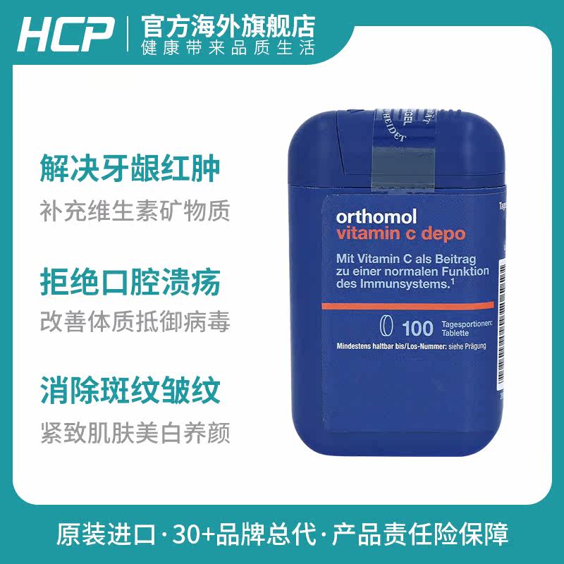 奥适宝高浓度维生素c抵抗力天然vc HCP海外复合维生素/矿物质