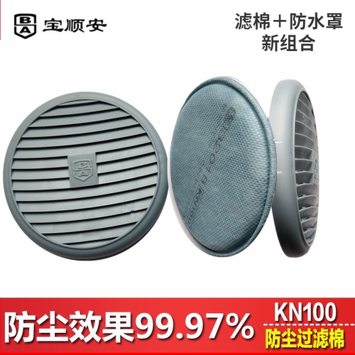 宝顺安KN100防尘口罩滤棉防粉尘灰尘电焊打磨煤矿专用 企业版滤棉 - 图0