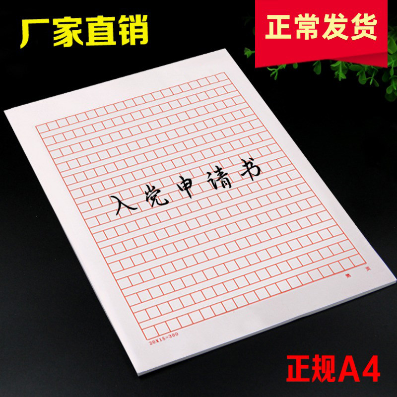400字作文稿纸 新人首单立减十元 21年7月 淘宝海外