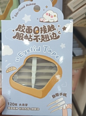 三迪逸品手柄双眼皮贴使用便捷粘力持久蕾丝纹路隐形120枚