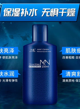 名蔻男士润肤露补水保湿润肤乳液冬季清爽控油醒肤露擦脸霜须后乳
